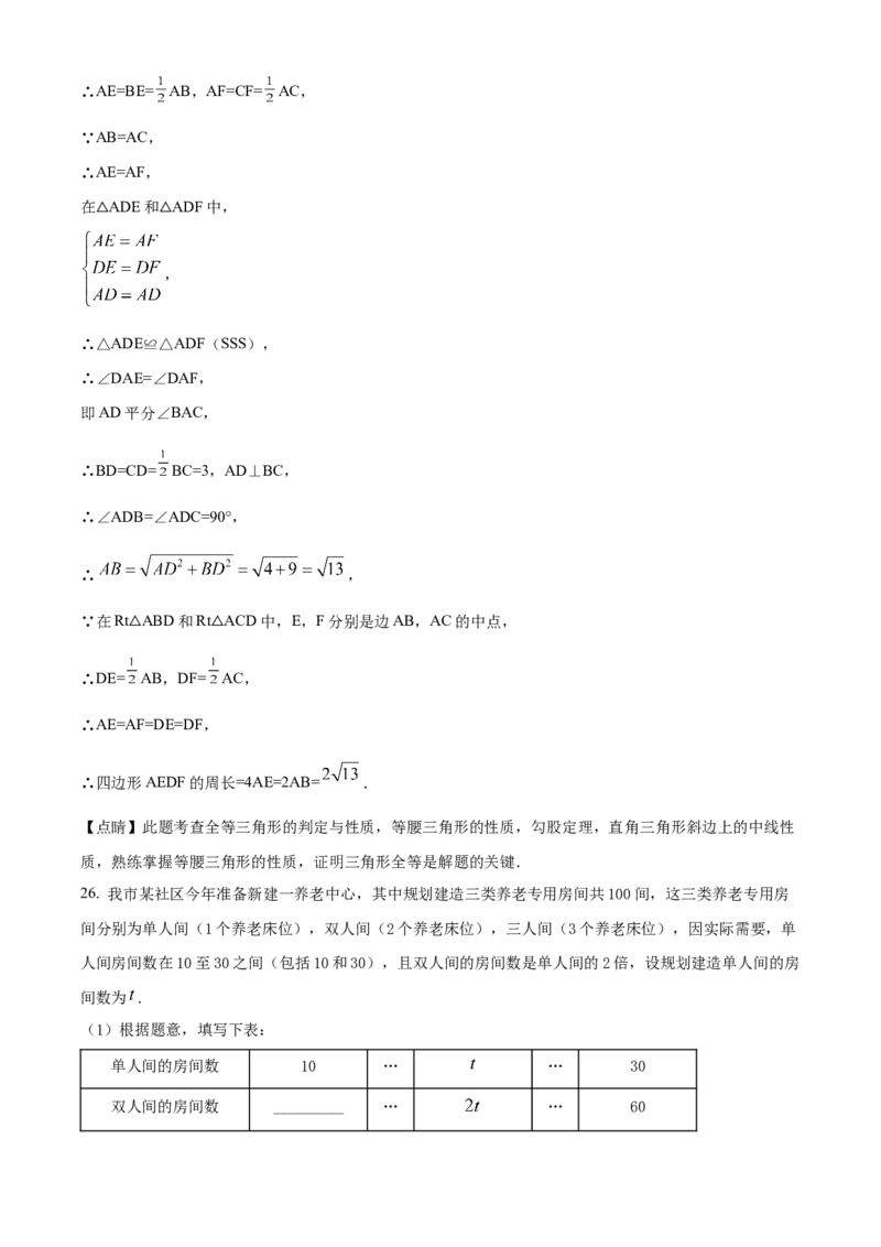 精品解析：北京石景山区华奥学校2022--2023学年八年级下学期期末数学试题（解析版）(1)_北京初中期末题_C605-京七八九_B京市数学七八九_北京数学八下_2022-2023