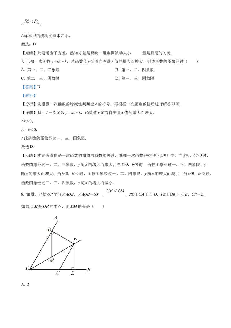 精品解析：北京石景山区华奥学校2022--2023学年八年级下学期期末数学试题（解析版）(1)_北京初中期末题_C605-京七八九_B京市数学七八九_北京数学八下_2022-2023
