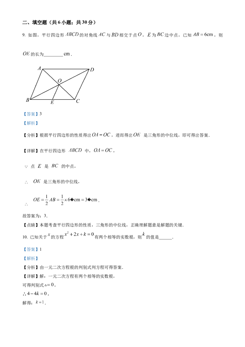 精品解析：北京石景山区华奥学校2022--2023学年八年级下学期期末数学试题（解析版）(1)_北京初中期末题_C605-京七八九_B京市数学七八九_北京数学八下_2022-2023