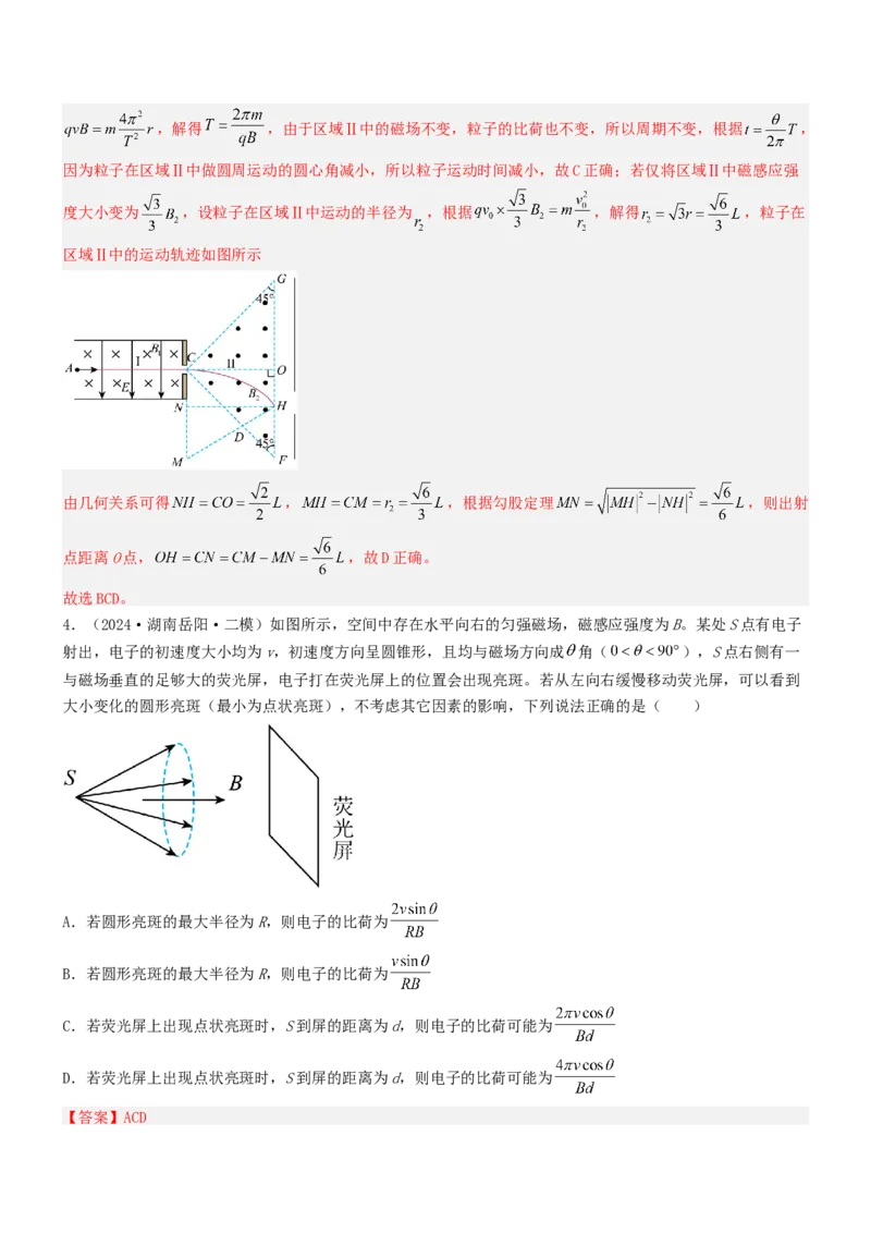 压轴题07带电粒子在磁场中的运动（解析版）_4.2025物理总复习_2024年新高考资料_5.2024三轮冲刺_2024年高考物理压轴题专项训练（新高考通用）