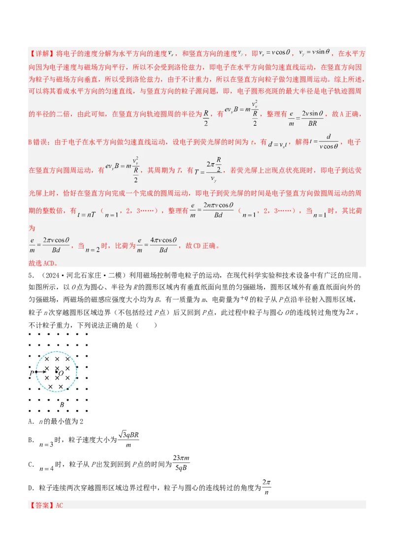 压轴题07带电粒子在磁场中的运动（解析版）_4.2025物理总复习_2024年新高考资料_5.2024三轮冲刺_2024年高考物理压轴题专项训练（新高考通用）