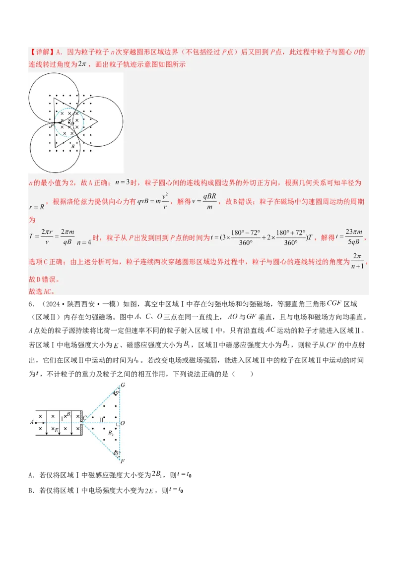 压轴题07带电粒子在磁场中的运动（解析版）_4.2025物理总复习_2024年新高考资料_5.2024三轮冲刺_2024年高考物理压轴题专项训练（新高考通用）