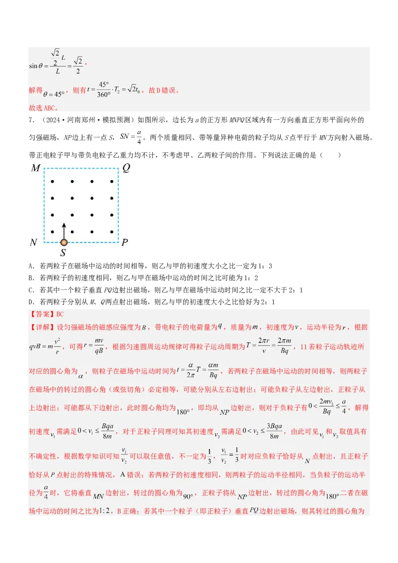 压轴题07带电粒子在磁场中的运动（解析版）_4.2025物理总复习_2024年新高考资料_5.2024三轮冲刺_2024年高考物理压轴题专项训练（新高考通用）