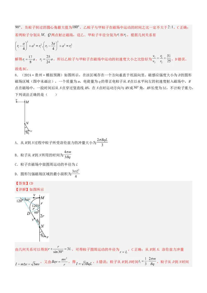 压轴题07带电粒子在磁场中的运动（解析版）_4.2025物理总复习_2024年新高考资料_5.2024三轮冲刺_2024年高考物理压轴题专项训练（新高考通用）