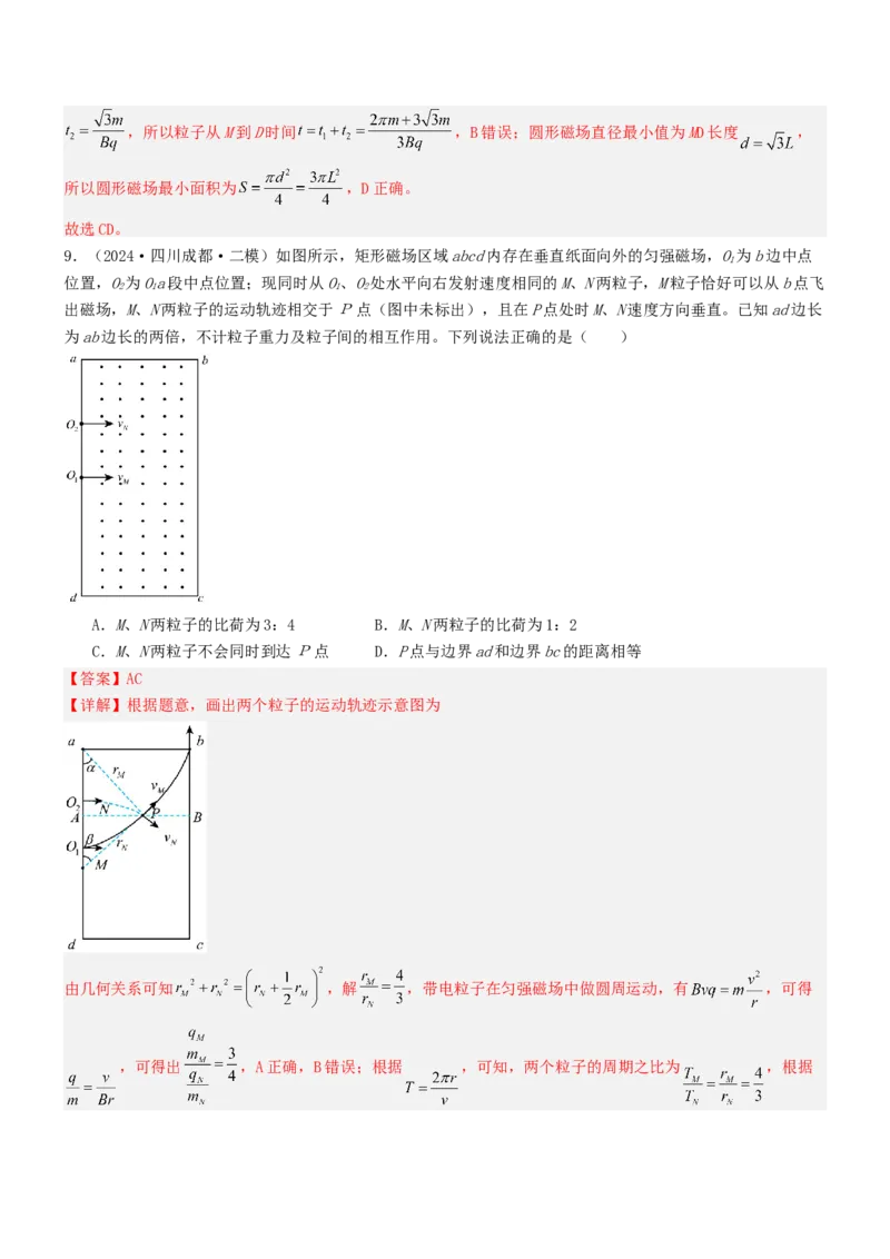 压轴题07带电粒子在磁场中的运动（解析版）_4.2025物理总复习_2024年新高考资料_5.2024三轮冲刺_2024年高考物理压轴题专项训练（新高考通用）