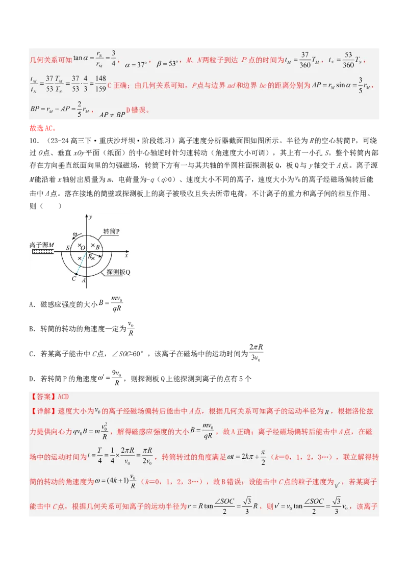 压轴题07带电粒子在磁场中的运动（解析版）_4.2025物理总复习_2024年新高考资料_5.2024三轮冲刺_2024年高考物理压轴题专项训练（新高考通用）