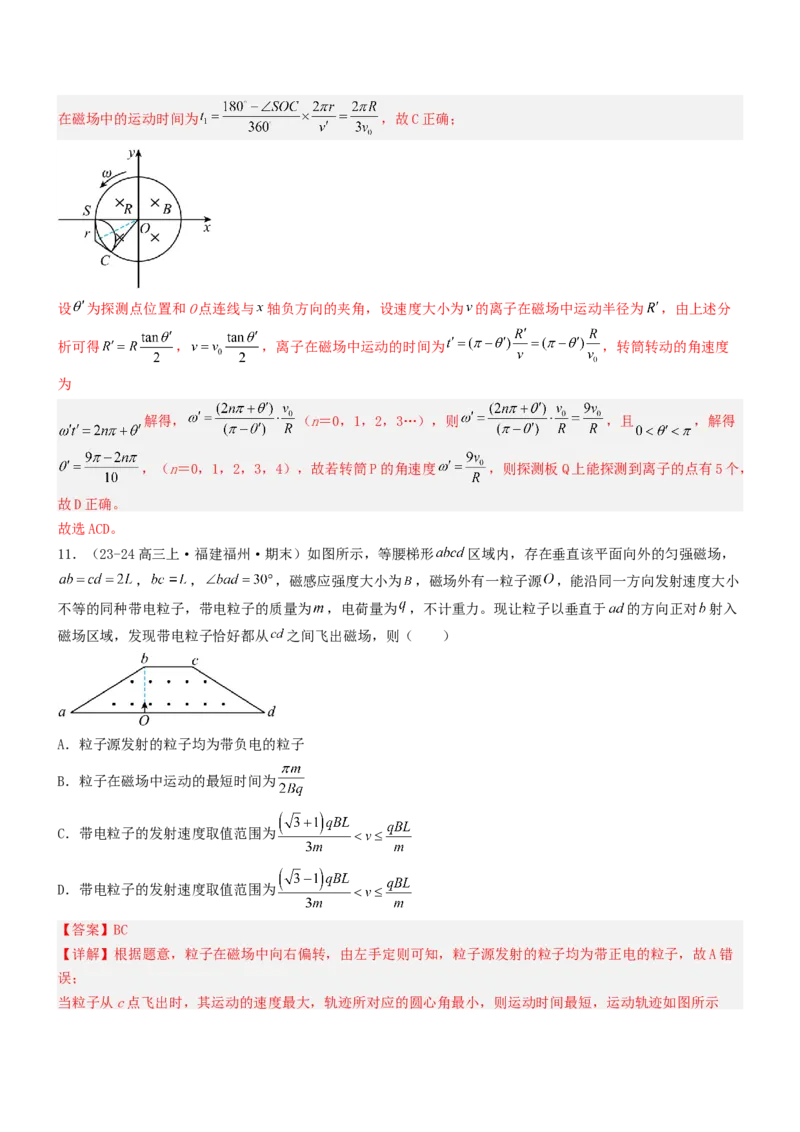压轴题07带电粒子在磁场中的运动（解析版）_4.2025物理总复习_2024年新高考资料_5.2024三轮冲刺_2024年高考物理压轴题专项训练（新高考通用）