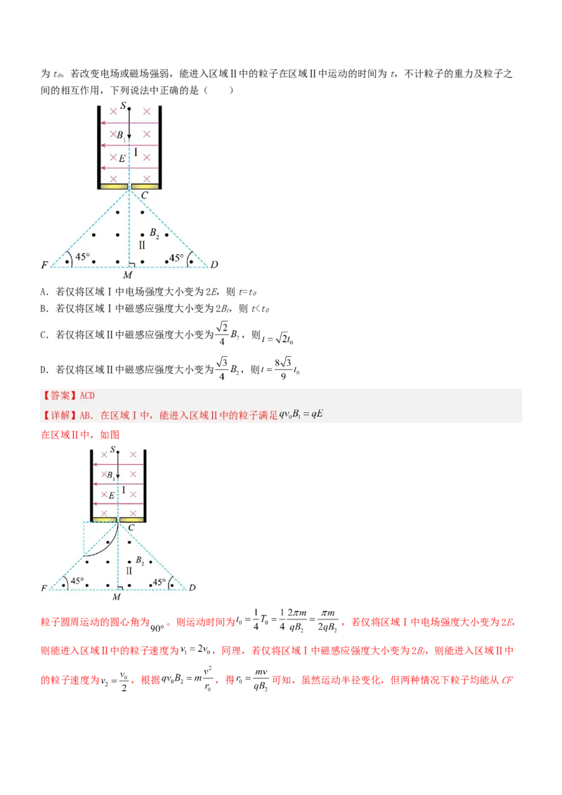压轴题07带电粒子在磁场中的运动（解析版）_4.2025物理总复习_2024年新高考资料_5.2024三轮冲刺_2024年高考物理压轴题专项训练（新高考通用）