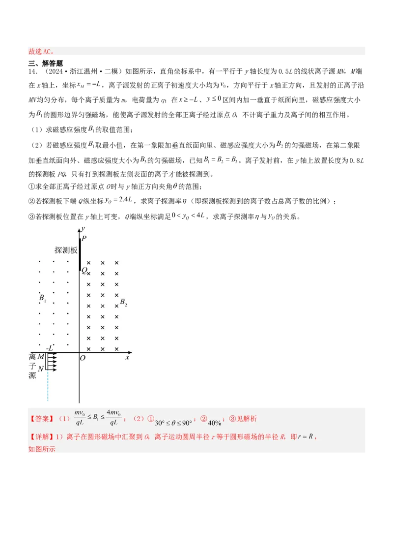 压轴题07带电粒子在磁场中的运动（解析版）_4.2025物理总复习_2024年新高考资料_5.2024三轮冲刺_2024年高考物理压轴题专项训练（新高考通用）