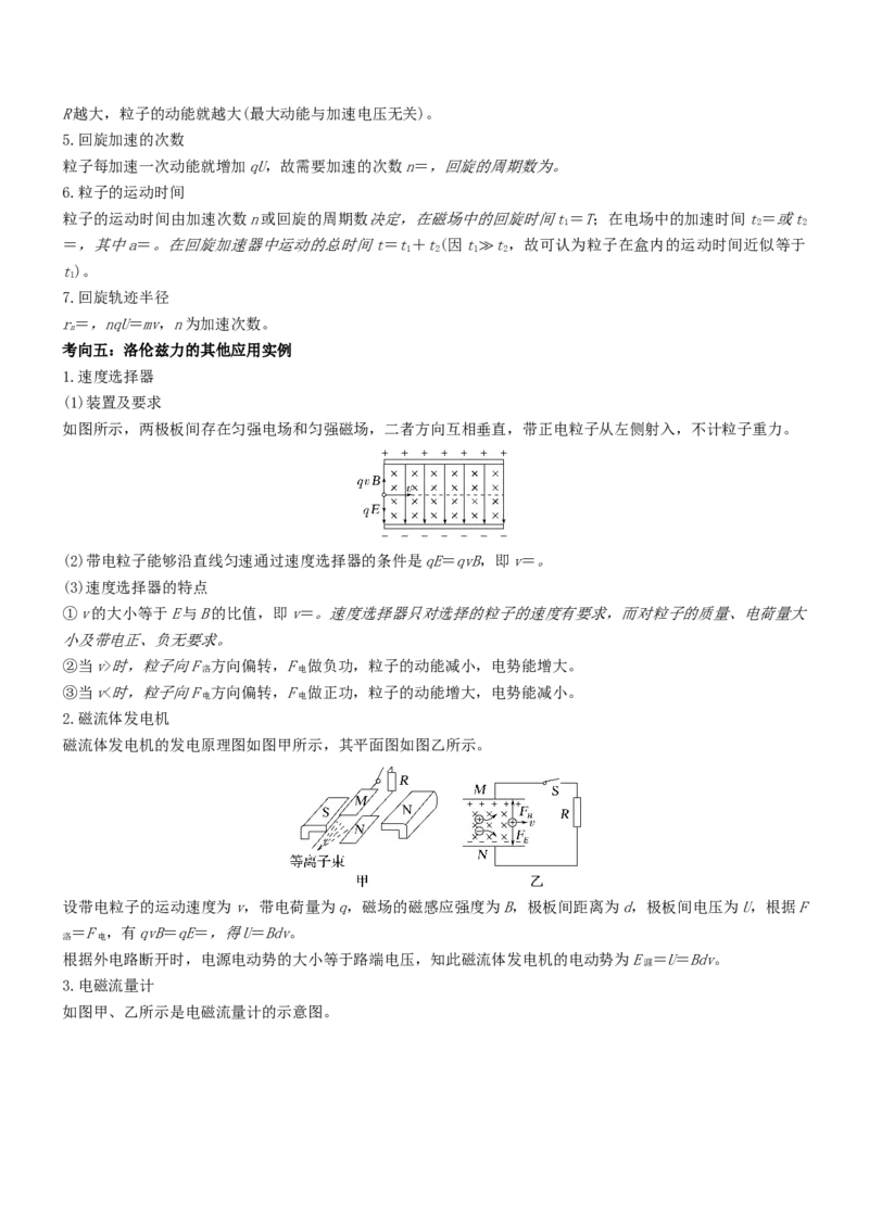 压轴题07带电粒子在磁场中的运动（解析版）_4.2025物理总复习_2024年新高考资料_5.2024三轮冲刺_2024年高考物理压轴题专项训练（新高考通用）