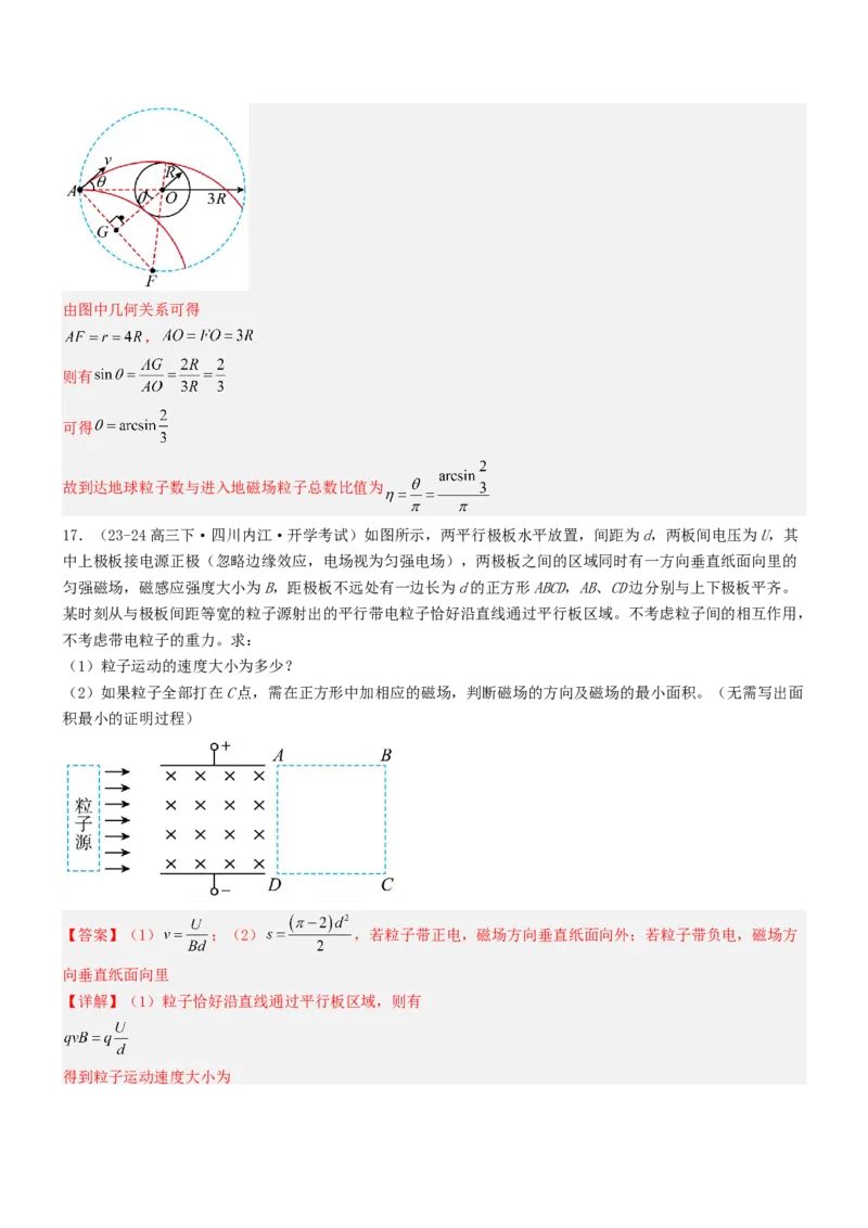 压轴题07带电粒子在磁场中的运动（解析版）_4.2025物理总复习_2024年新高考资料_5.2024三轮冲刺_2024年高考物理压轴题专项训练（新高考通用）