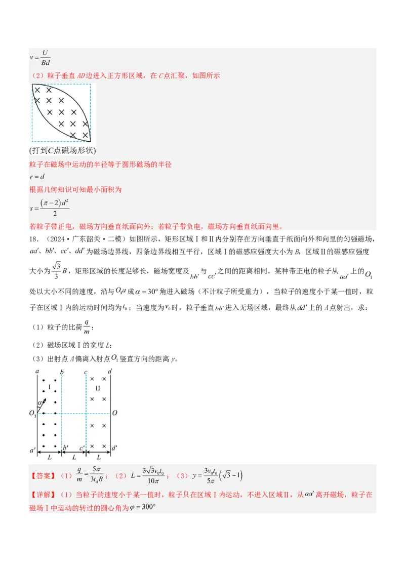 压轴题07带电粒子在磁场中的运动（解析版）_4.2025物理总复习_2024年新高考资料_5.2024三轮冲刺_2024年高考物理压轴题专项训练（新高考通用）
