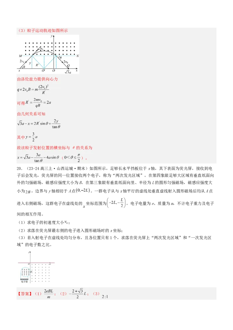 压轴题07带电粒子在磁场中的运动（解析版）_4.2025物理总复习_2024年新高考资料_5.2024三轮冲刺_2024年高考物理压轴题专项训练（新高考通用）