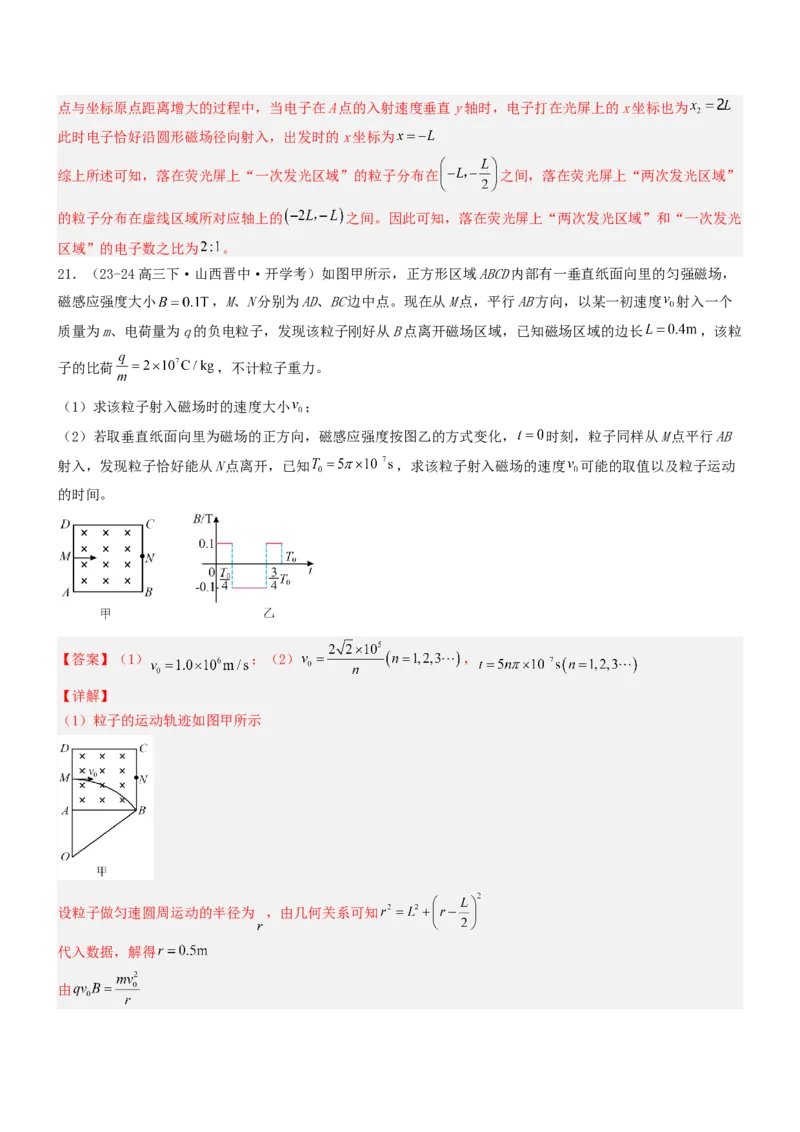压轴题07带电粒子在磁场中的运动（解析版）_4.2025物理总复习_2024年新高考资料_5.2024三轮冲刺_2024年高考物理压轴题专项训练（新高考通用）