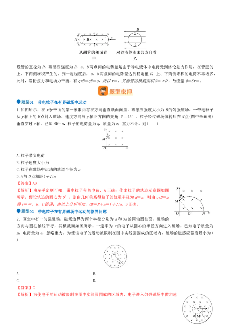 压轴题07带电粒子在磁场中的运动（解析版）_4.2025物理总复习_2024年新高考资料_5.2024三轮冲刺_2024年高考物理压轴题专项训练（新高考通用）