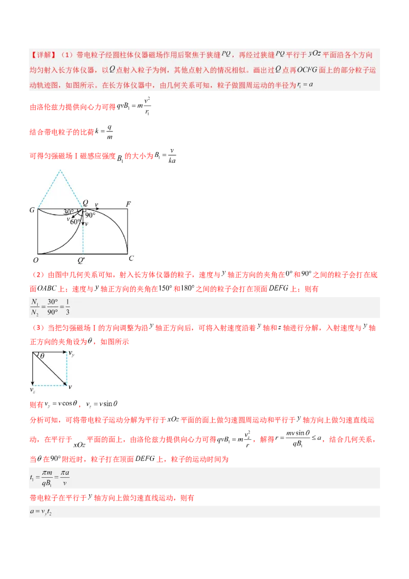 压轴题07带电粒子在磁场中的运动（解析版）_4.2025物理总复习_2024年新高考资料_5.2024三轮冲刺_2024年高考物理压轴题专项训练（新高考通用）