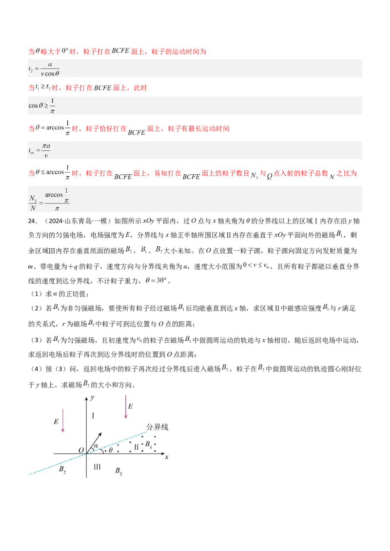 压轴题07带电粒子在磁场中的运动（解析版）_4.2025物理总复习_2024年新高考资料_5.2024三轮冲刺_2024年高考物理压轴题专项训练（新高考通用）