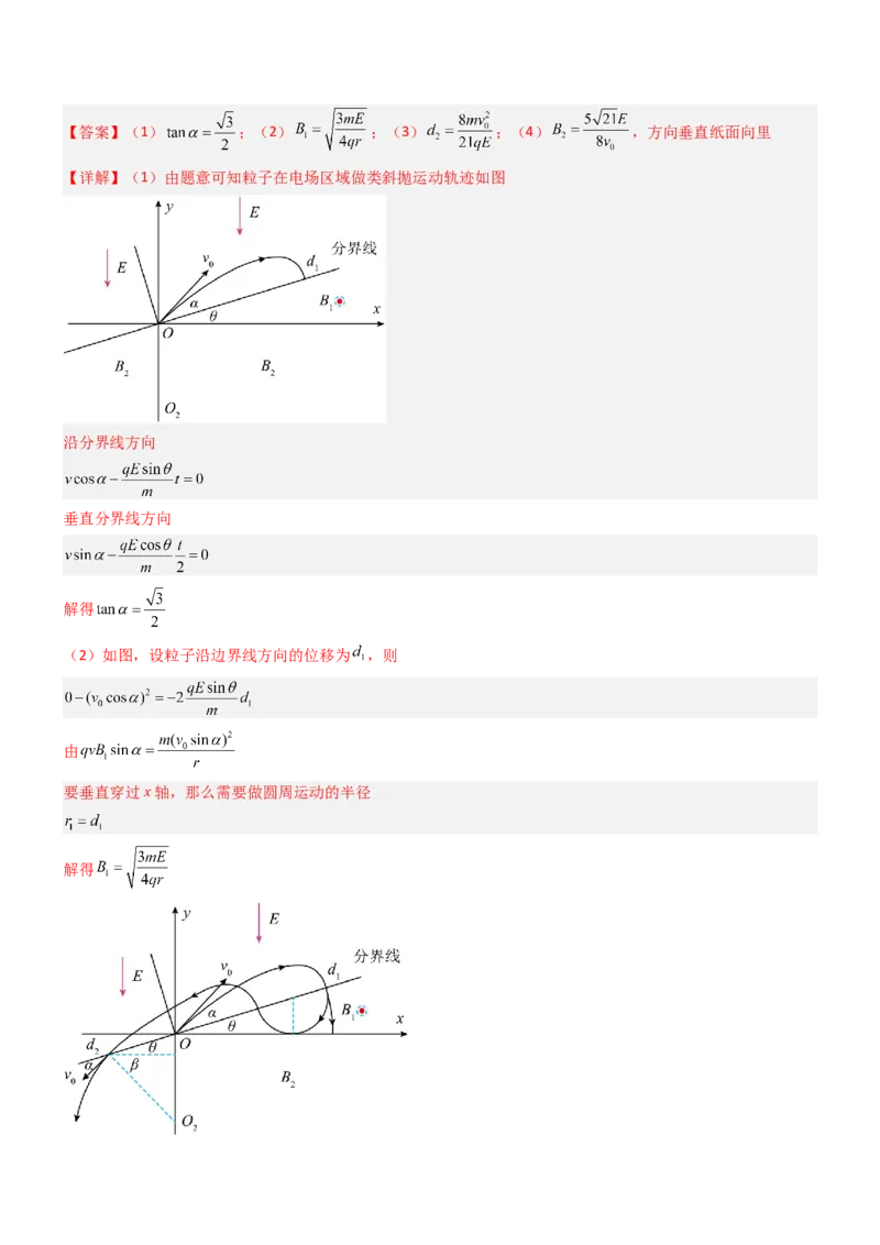 压轴题07带电粒子在磁场中的运动（解析版）_4.2025物理总复习_2024年新高考资料_5.2024三轮冲刺_2024年高考物理压轴题专项训练（新高考通用）