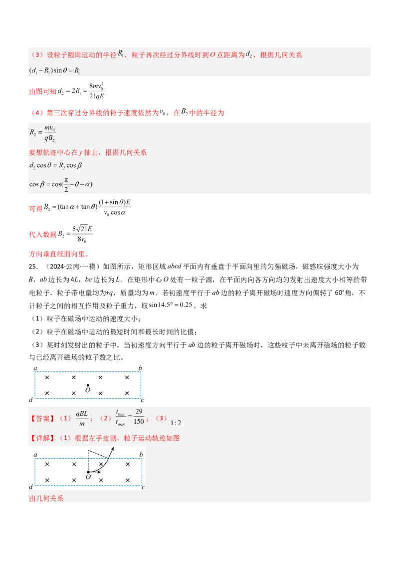 压轴题07带电粒子在磁场中的运动（解析版）_4.2025物理总复习_2024年新高考资料_5.2024三轮冲刺_2024年高考物理压轴题专项训练（新高考通用）