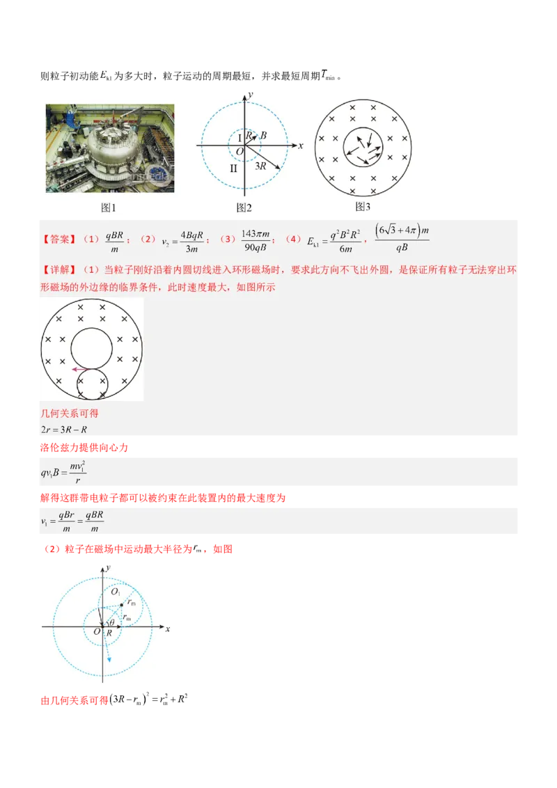 压轴题07带电粒子在磁场中的运动（解析版）_4.2025物理总复习_2024年新高考资料_5.2024三轮冲刺_2024年高考物理压轴题专项训练（新高考通用）