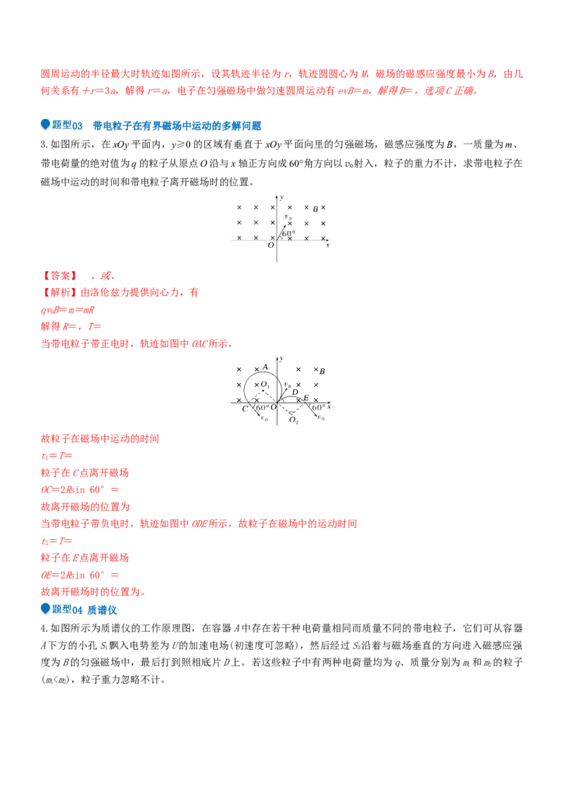 压轴题07带电粒子在磁场中的运动（解析版）_4.2025物理总复习_2024年新高考资料_5.2024三轮冲刺_2024年高考物理压轴题专项训练（新高考通用）