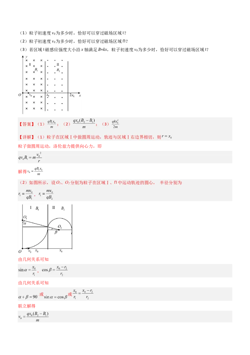 压轴题07带电粒子在磁场中的运动（解析版）_4.2025物理总复习_2024年新高考资料_5.2024三轮冲刺_2024年高考物理压轴题专项训练（新高考通用）