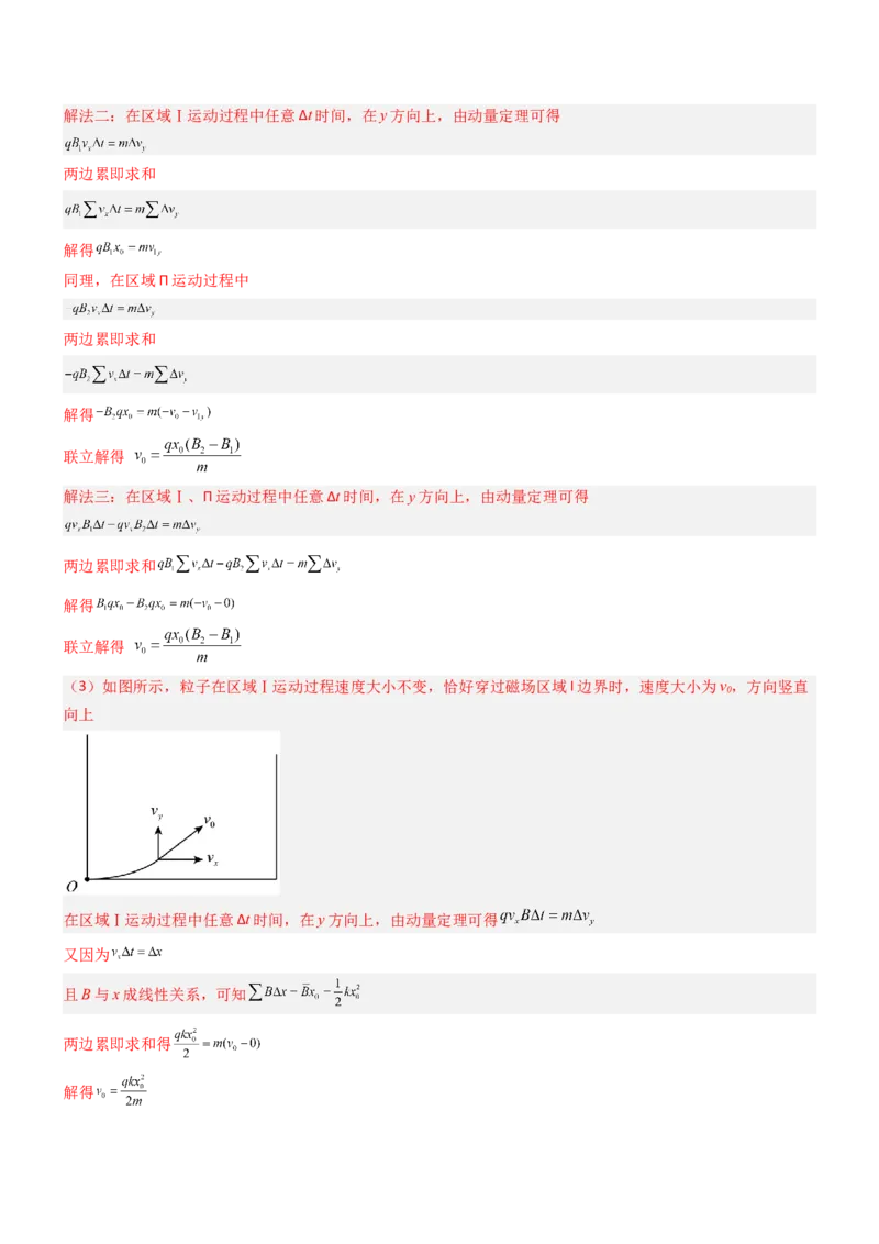 压轴题07带电粒子在磁场中的运动（解析版）_4.2025物理总复习_2024年新高考资料_5.2024三轮冲刺_2024年高考物理压轴题专项训练（新高考通用）
