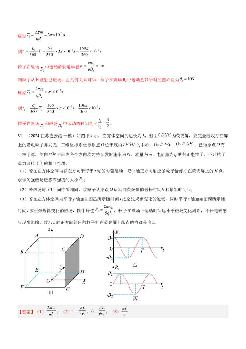 压轴题07带电粒子在磁场中的运动（解析版）_4.2025物理总复习_2024年新高考资料_5.2024三轮冲刺_2024年高考物理压轴题专项训练（新高考通用）