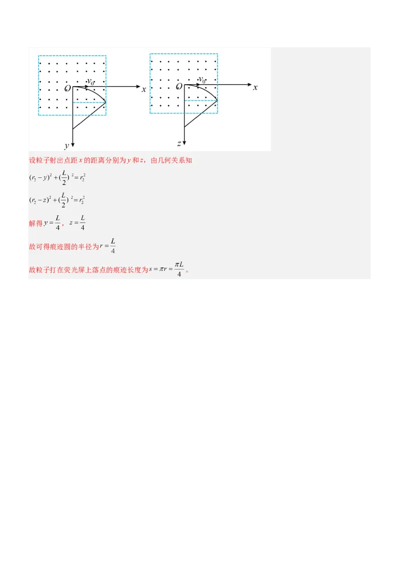 压轴题07带电粒子在磁场中的运动（解析版）_4.2025物理总复习_2024年新高考资料_5.2024三轮冲刺_2024年高考物理压轴题专项训练（新高考通用）