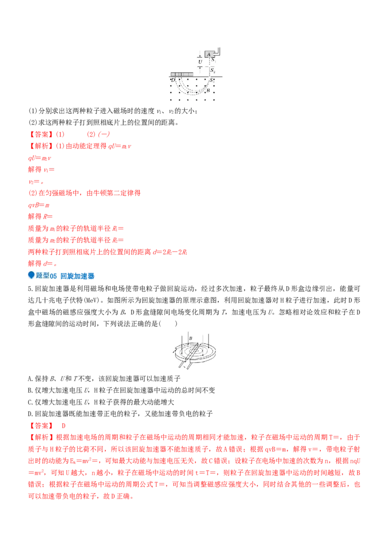 压轴题07带电粒子在磁场中的运动（解析版）_4.2025物理总复习_2024年新高考资料_5.2024三轮冲刺_2024年高考物理压轴题专项训练（新高考通用）
