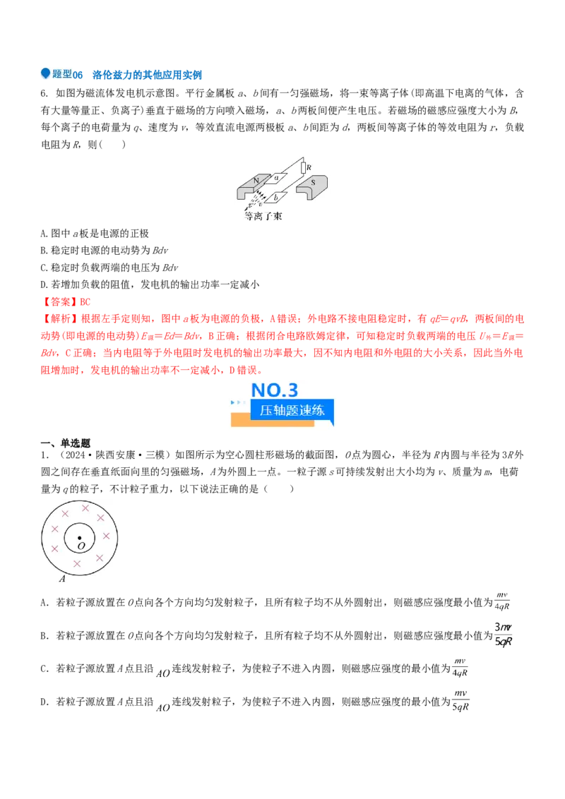 压轴题07带电粒子在磁场中的运动（解析版）_4.2025物理总复习_2024年新高考资料_5.2024三轮冲刺_2024年高考物理压轴题专项训练（新高考通用）