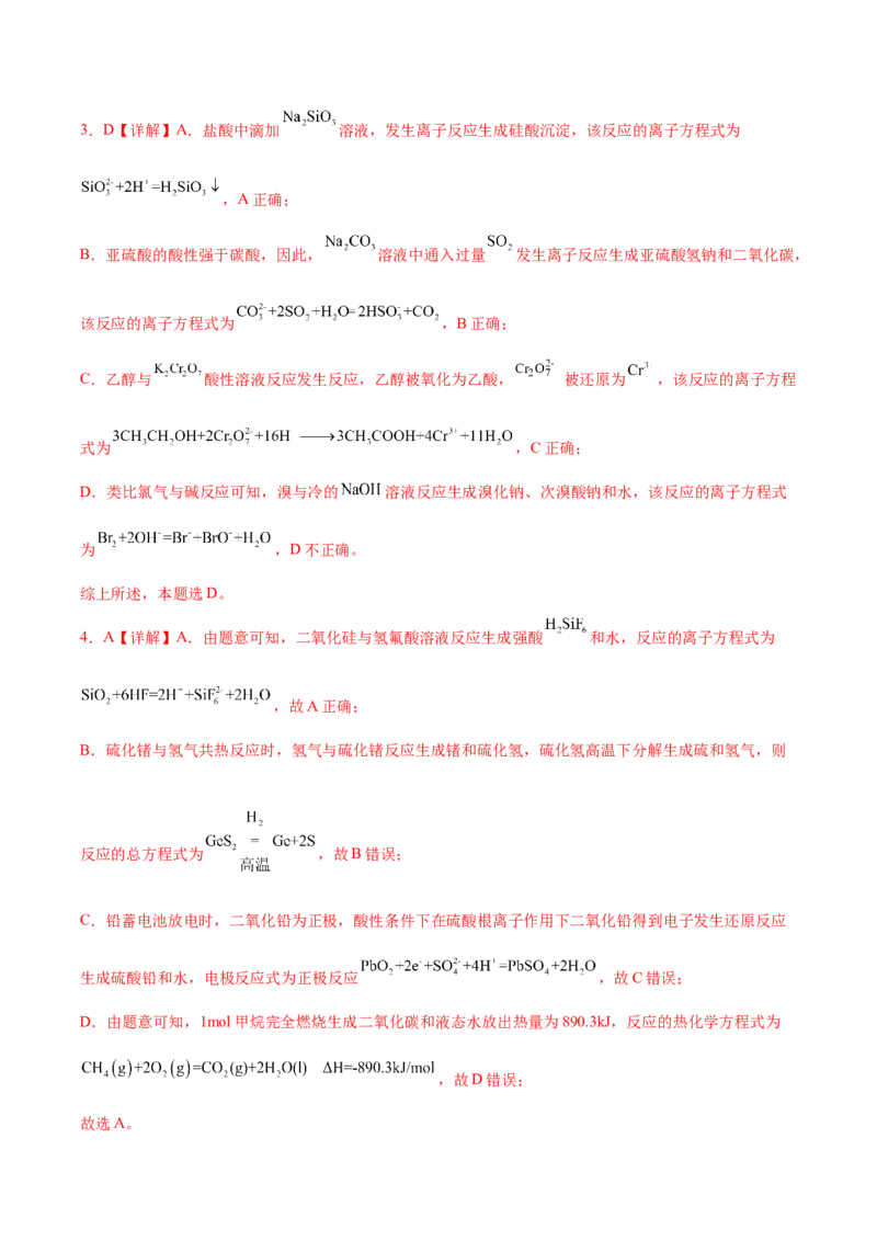 04离子反应-暑假培优（解析版）_2025秋高中《化学暑假衔接讲义》新高一、二、三（培优讲义+暑假作业本）_新高三化学暑假培优专练