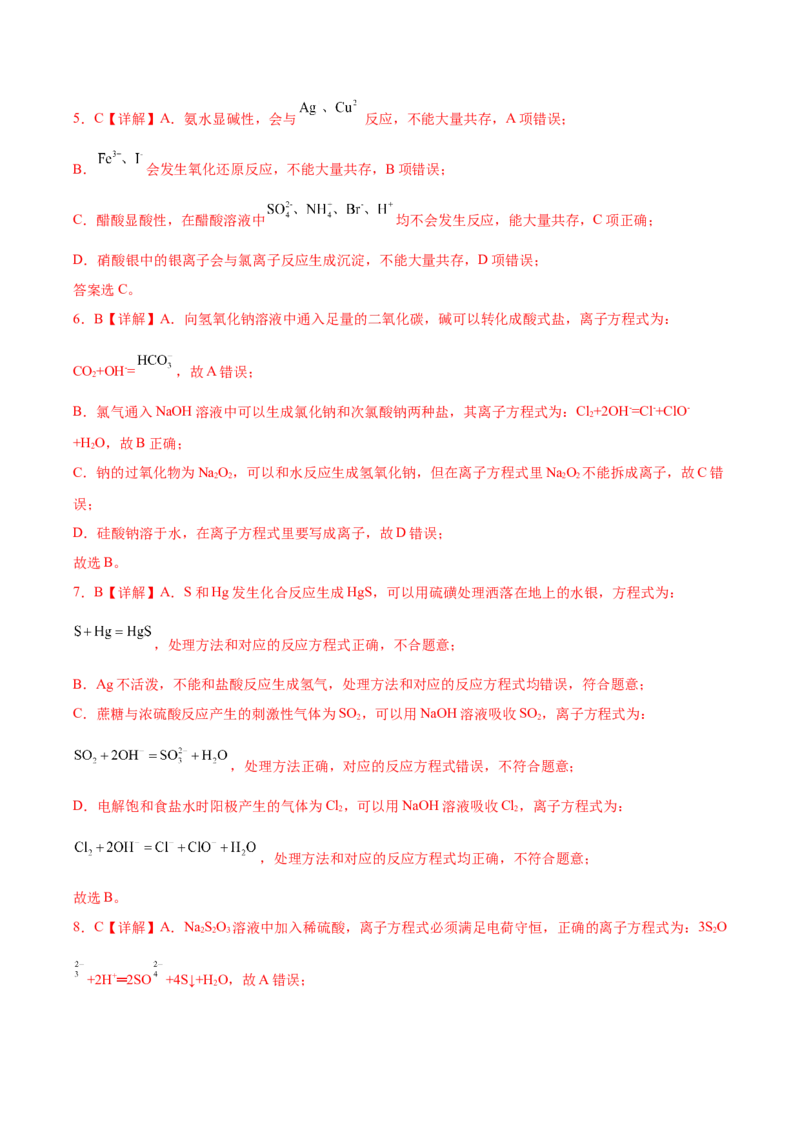 04离子反应-暑假培优（解析版）_2025秋高中《化学暑假衔接讲义》新高一、二、三（培优讲义+暑假作业本）_新高三化学暑假培优专练