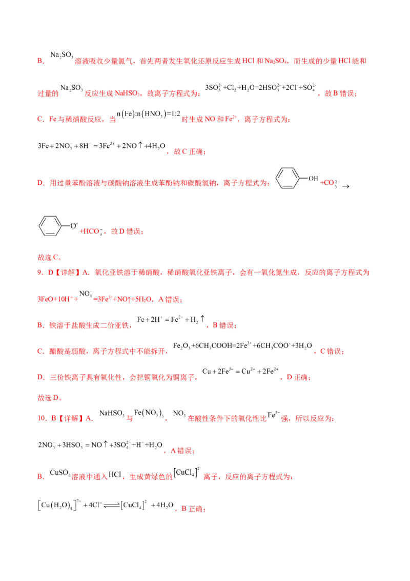 04离子反应-暑假培优（解析版）_2025秋高中《化学暑假衔接讲义》新高一、二、三（培优讲义+暑假作业本）_新高三化学暑假培优专练