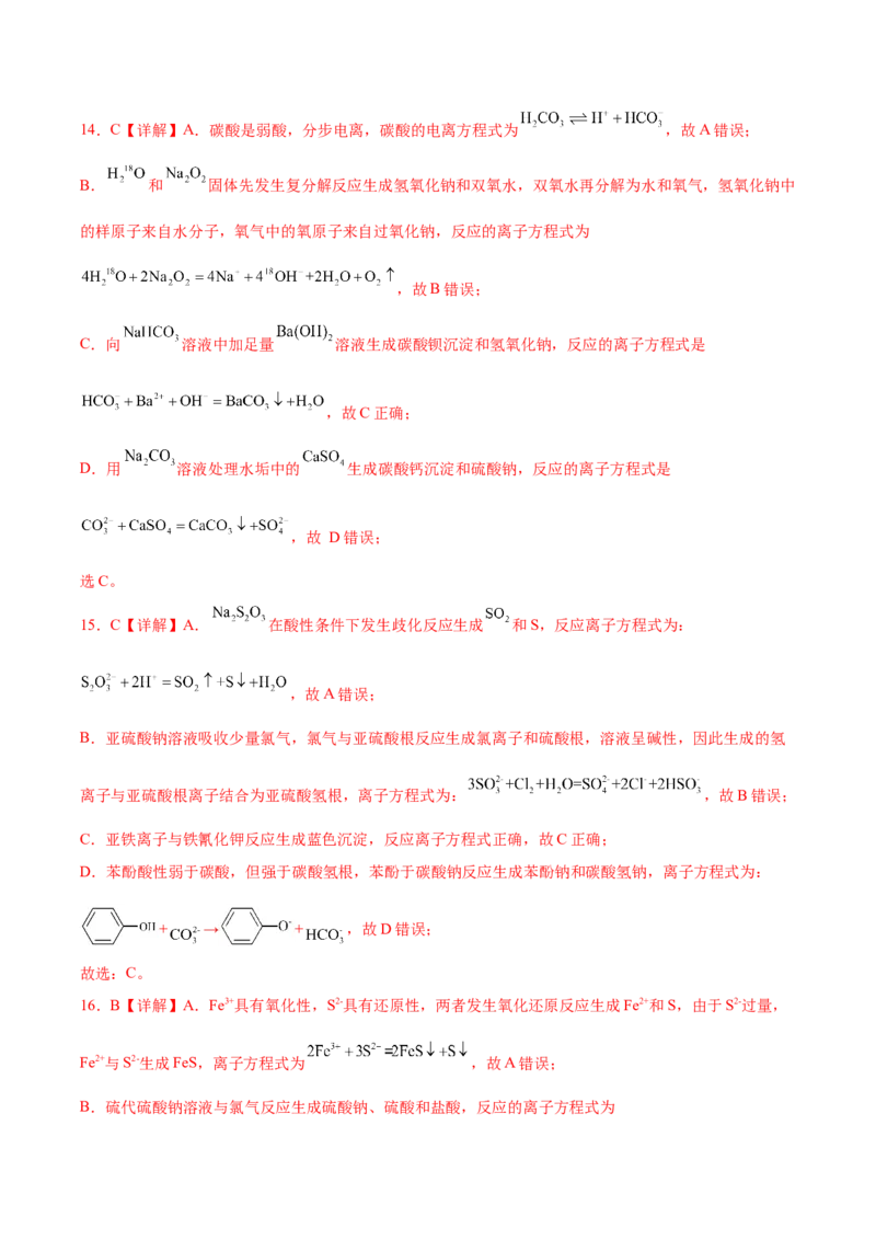 04离子反应-暑假培优（解析版）_2025秋高中《化学暑假衔接讲义》新高一、二、三（培优讲义+暑假作业本）_新高三化学暑假培优专练