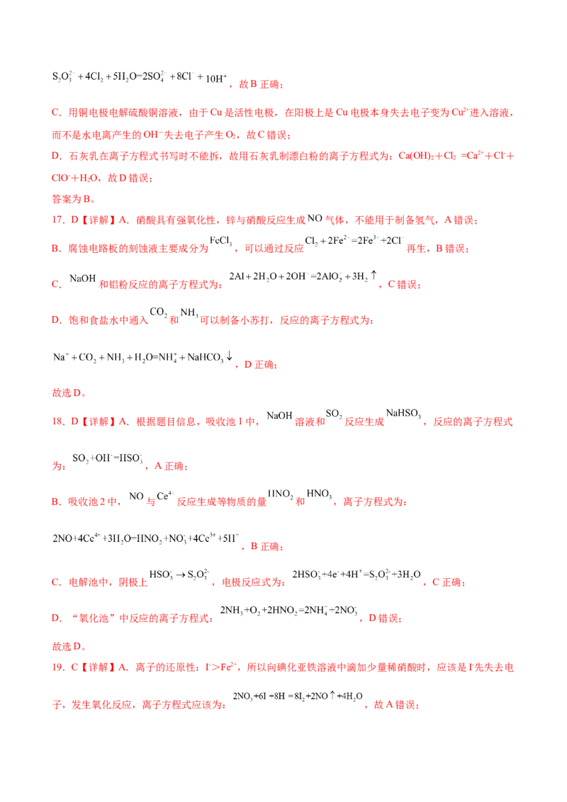 04离子反应-暑假培优（解析版）_2025秋高中《化学暑假衔接讲义》新高一、二、三（培优讲义+暑假作业本）_新高三化学暑假培优专练