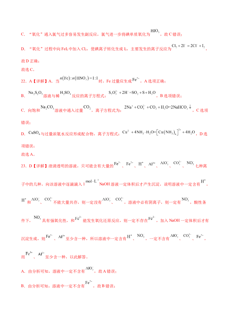 04离子反应-暑假培优（解析版）_2025秋高中《化学暑假衔接讲义》新高一、二、三（培优讲义+暑假作业本）_新高三化学暑假培优专练