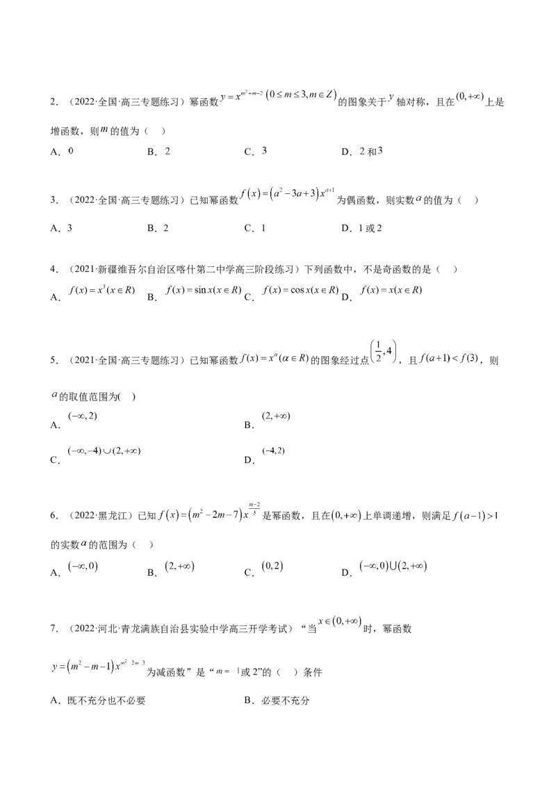 8.9幂函数（精练）（基础版）（原卷版）_2.2025数学总复习_2023年新高考资料_一轮复习_2023年高考数学一轮复习（基础版）（新高考地区专用）
