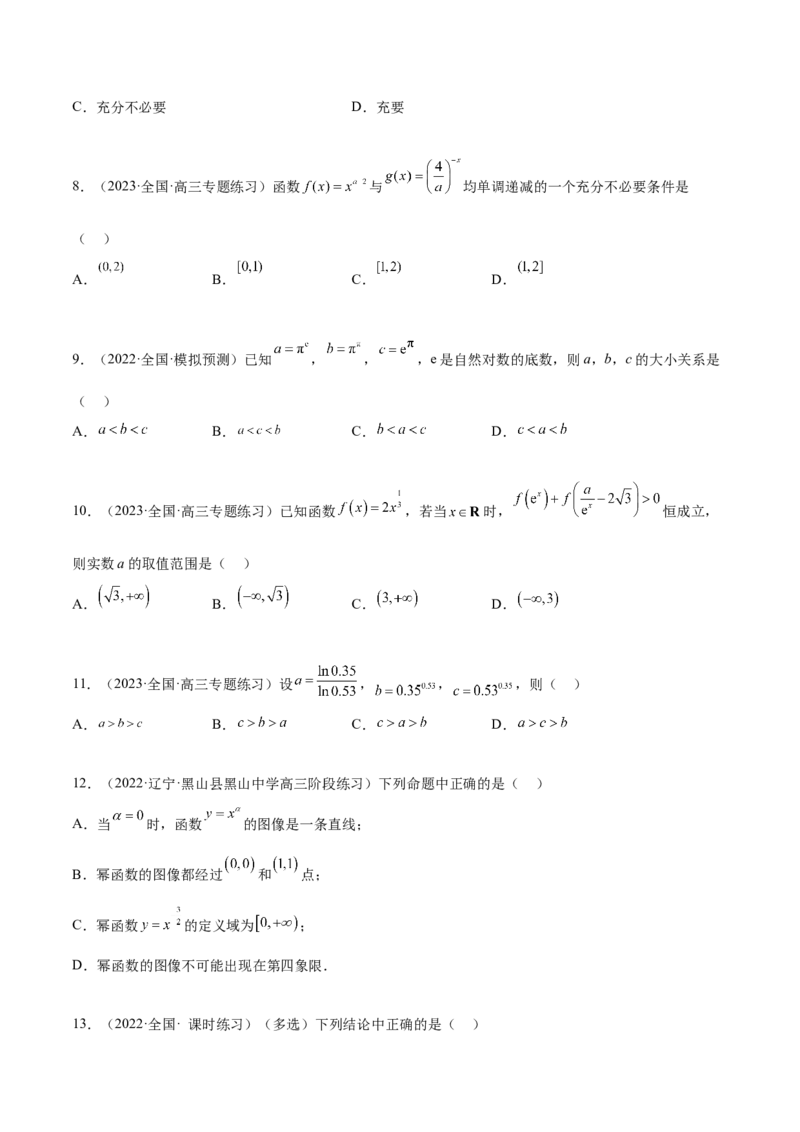 8.9幂函数（精练）（基础版）（原卷版）_2.2025数学总复习_2023年新高考资料_一轮复习_2023年高考数学一轮复习（基础版）（新高考地区专用）