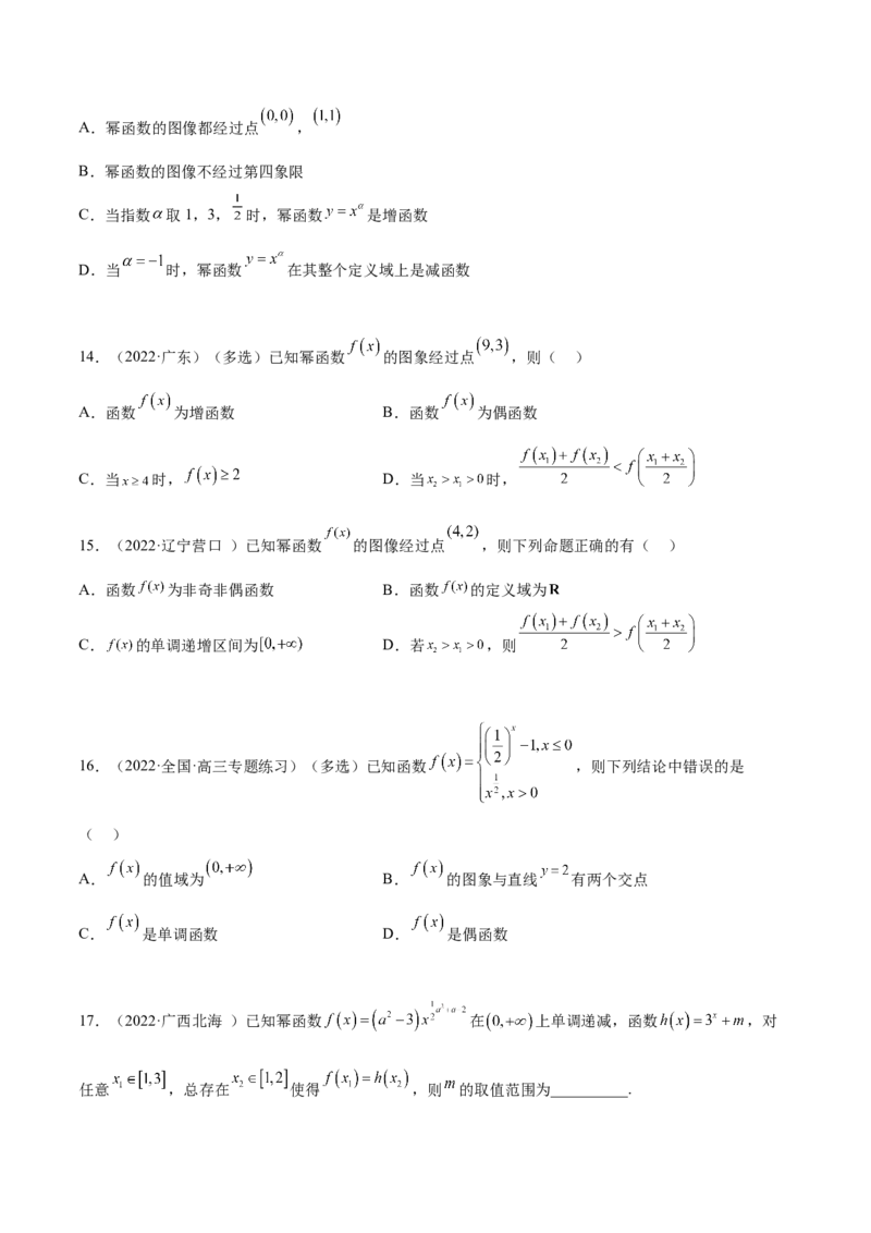8.9幂函数（精练）（基础版）（原卷版）_2.2025数学总复习_2023年新高考资料_一轮复习_2023年高考数学一轮复习（基础版）（新高考地区专用）