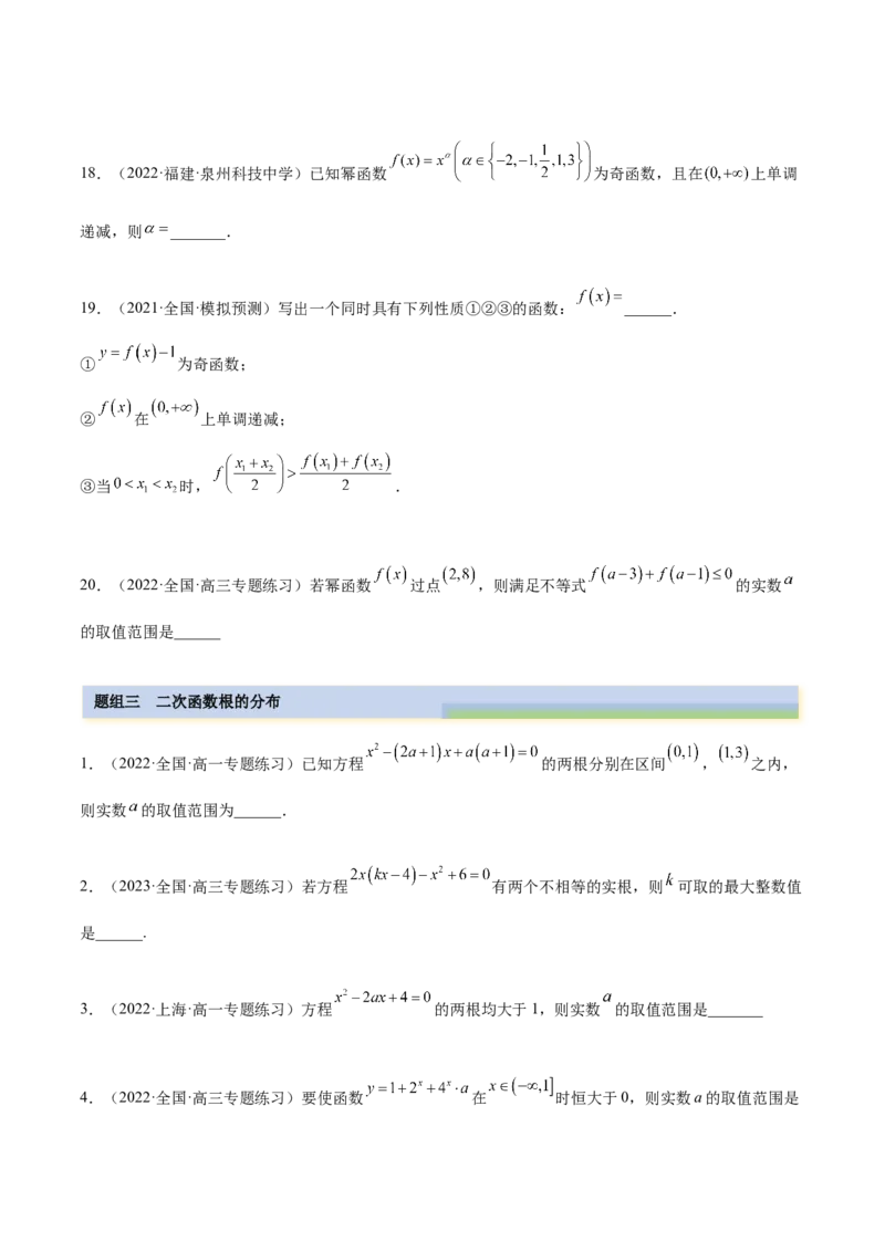 8.9幂函数（精练）（基础版）（原卷版）_2.2025数学总复习_2023年新高考资料_一轮复习_2023年高考数学一轮复习（基础版）（新高考地区专用）