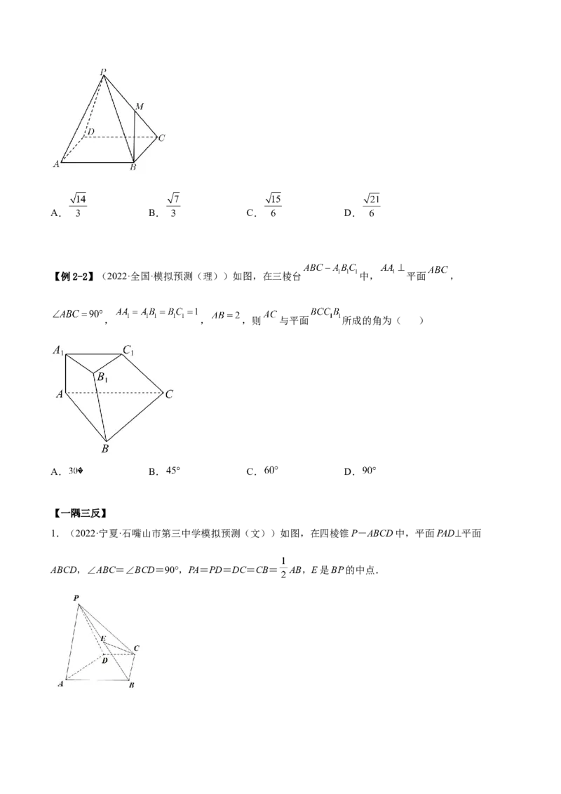 7.4几何法求空间角（精讲）（基础版）（原卷版）_2.2025数学总复习_2023年新高考资料_一轮复习_2023年高考数学一轮复习（基础版）（新高考地区专用）