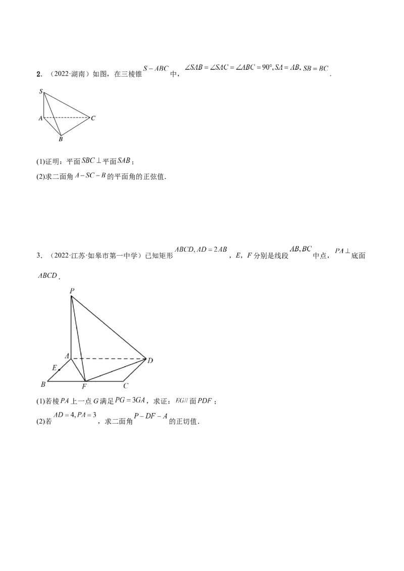 7.4几何法求空间角（精讲）（基础版）（原卷版）_2.2025数学总复习_2023年新高考资料_一轮复习_2023年高考数学一轮复习（基础版）（新高考地区专用）