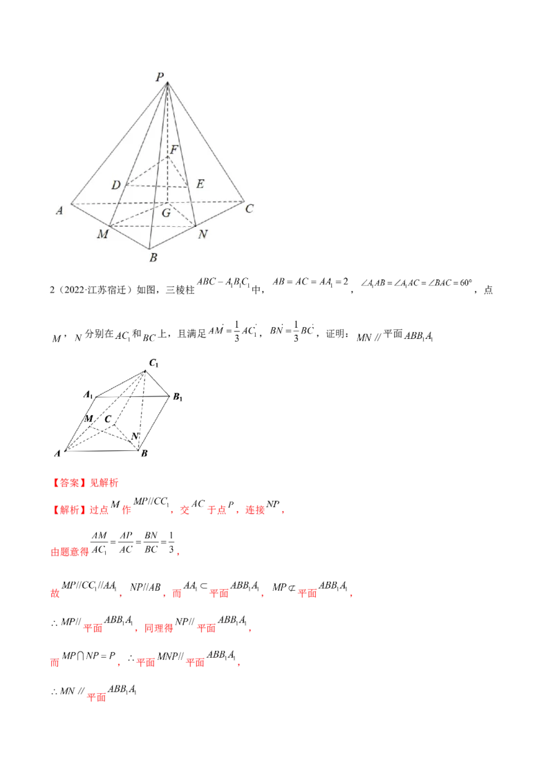 7.1空间几何中的平行（精讲）（基础版）（解析版）_2.2025数学总复习_2023年新高考资料_一轮复习_2023年高考数学一轮复习（基础版）（新高考地区专用）