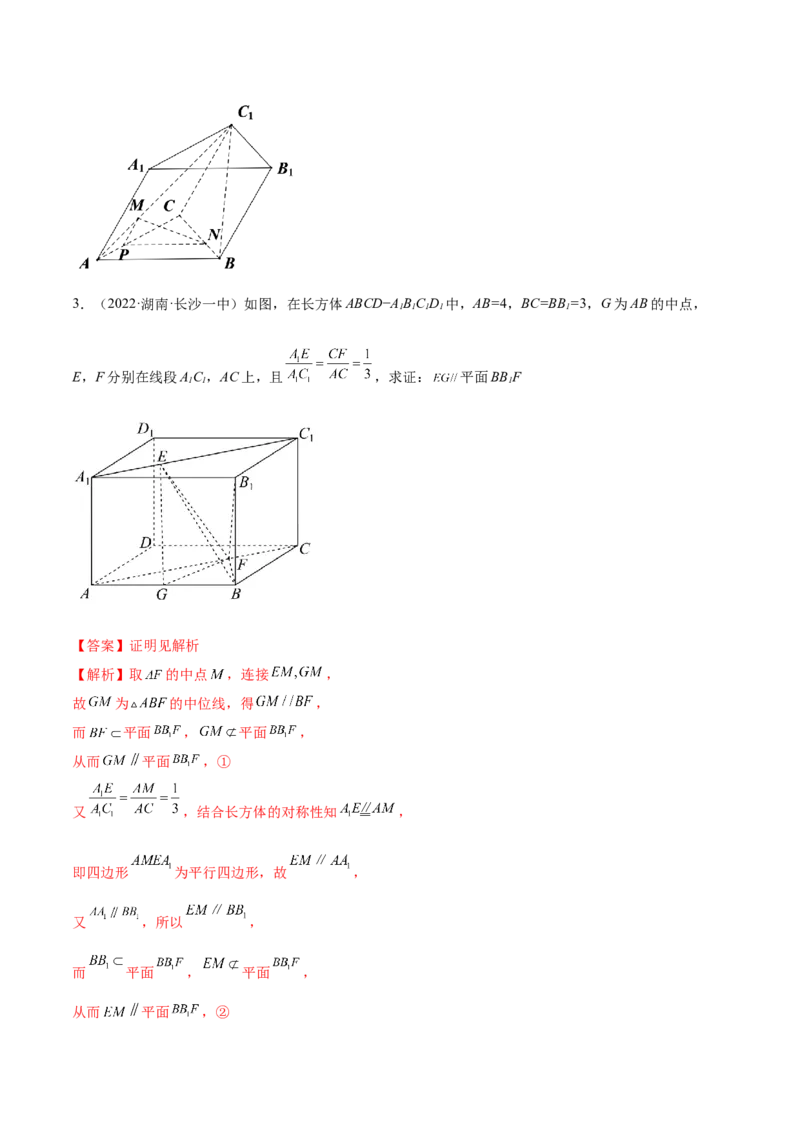 7.1空间几何中的平行（精讲）（基础版）（解析版）_2.2025数学总复习_2023年新高考资料_一轮复习_2023年高考数学一轮复习（基础版）（新高考地区专用）
