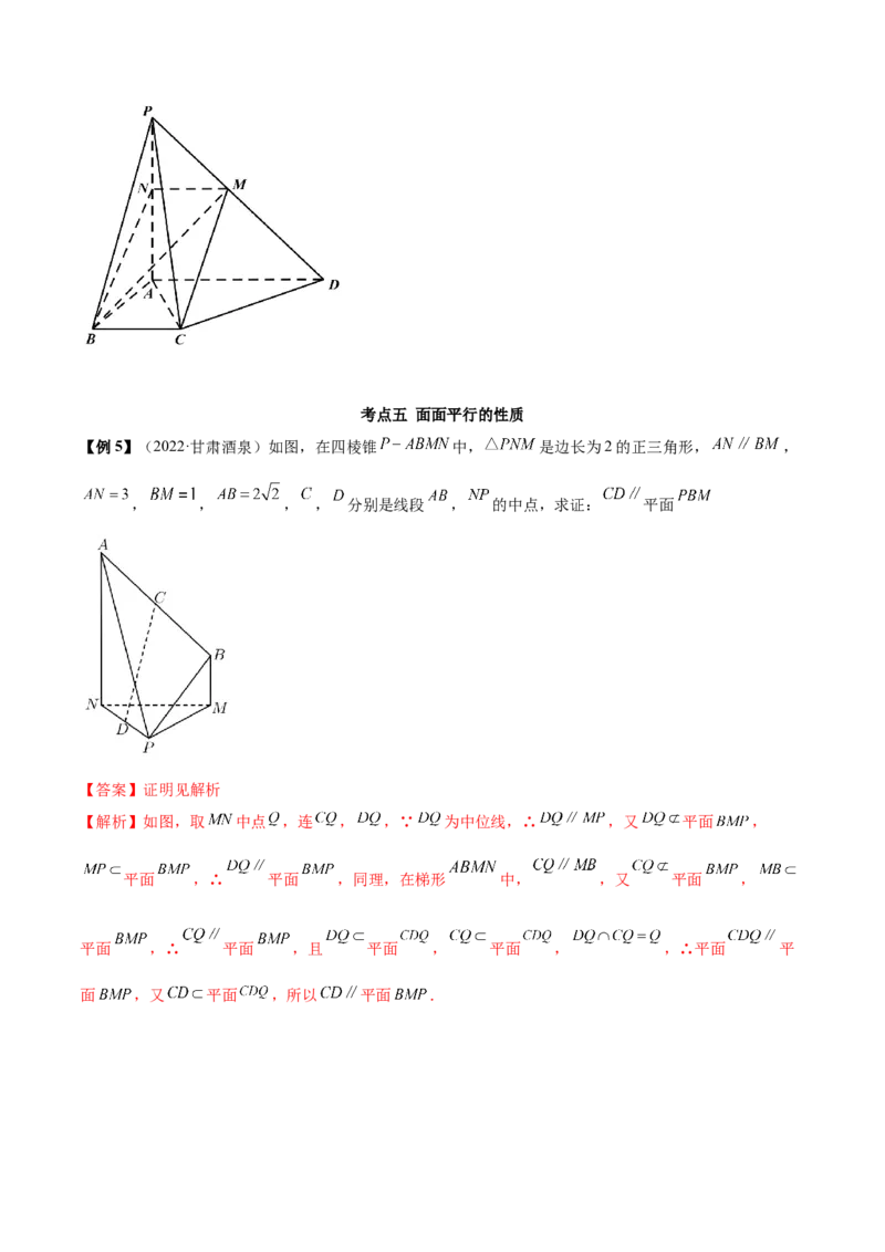 7.1空间几何中的平行（精讲）（基础版）（解析版）_2.2025数学总复习_2023年新高考资料_一轮复习_2023年高考数学一轮复习（基础版）（新高考地区专用）