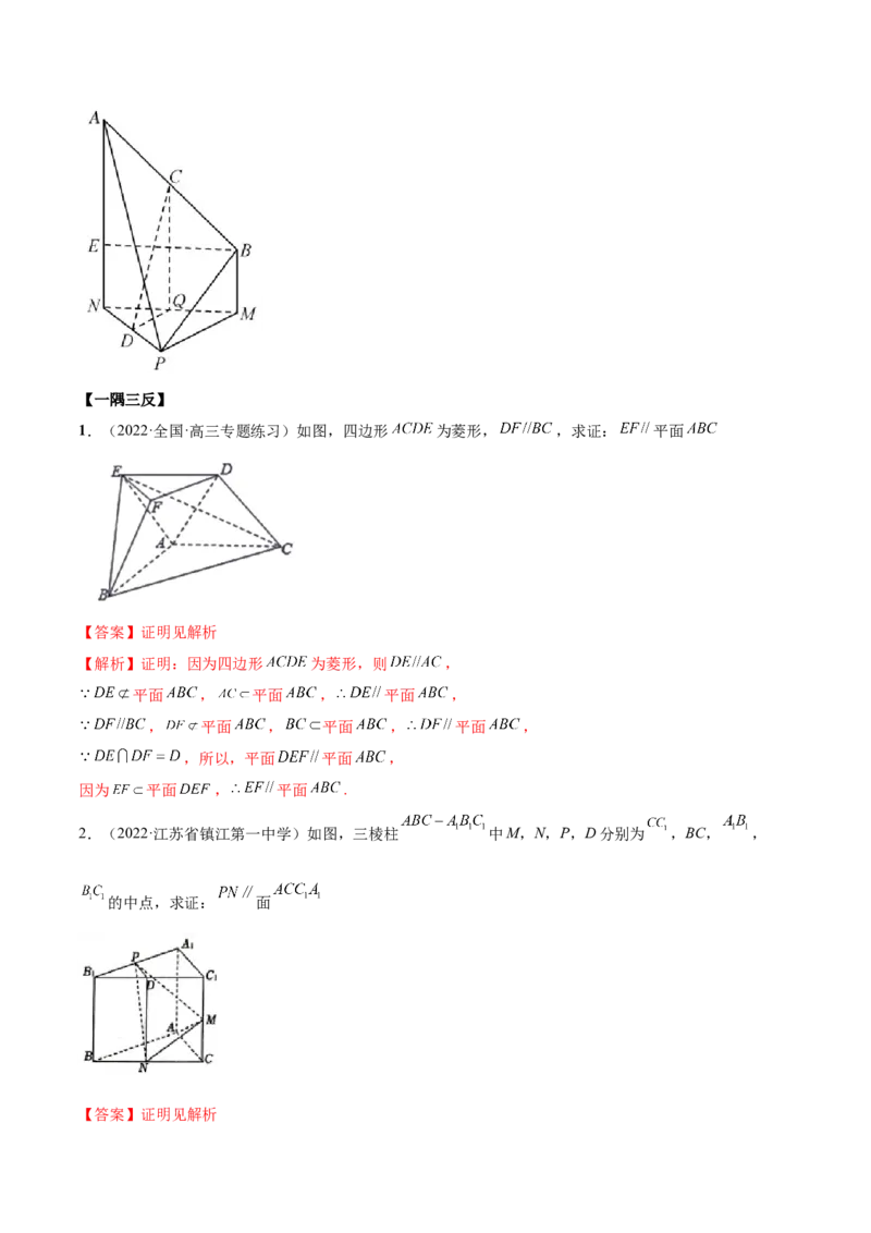 7.1空间几何中的平行（精讲）（基础版）（解析版）_2.2025数学总复习_2023年新高考资料_一轮复习_2023年高考数学一轮复习（基础版）（新高考地区专用）