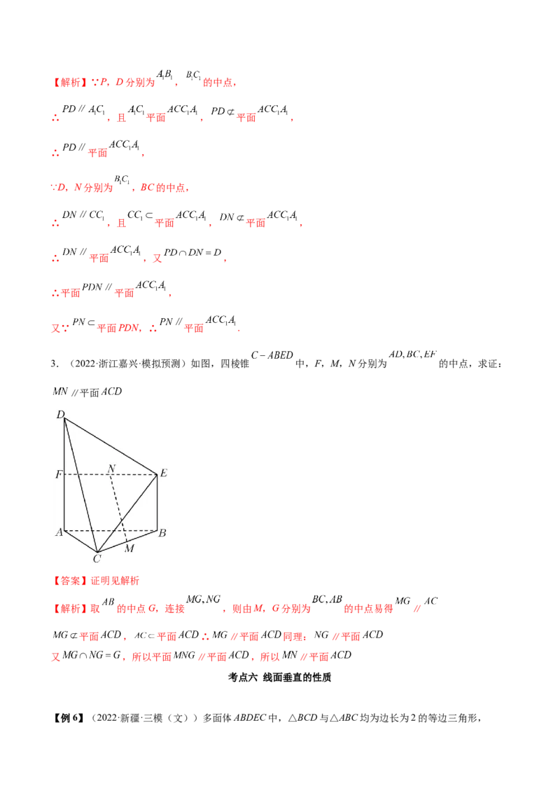 7.1空间几何中的平行（精讲）（基础版）（解析版）_2.2025数学总复习_2023年新高考资料_一轮复习_2023年高考数学一轮复习（基础版）（新高考地区专用）