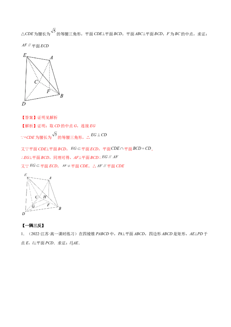 7.1空间几何中的平行（精讲）（基础版）（解析版）_2.2025数学总复习_2023年新高考资料_一轮复习_2023年高考数学一轮复习（基础版）（新高考地区专用）