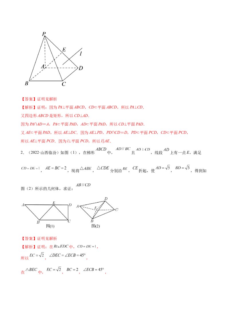 7.1空间几何中的平行（精讲）（基础版）（解析版）_2.2025数学总复习_2023年新高考资料_一轮复习_2023年高考数学一轮复习（基础版）（新高考地区专用）
